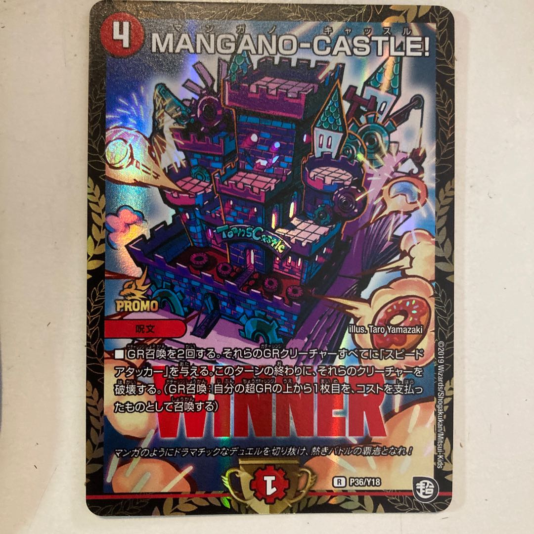 MANGANO-CASTLE! プロモ
