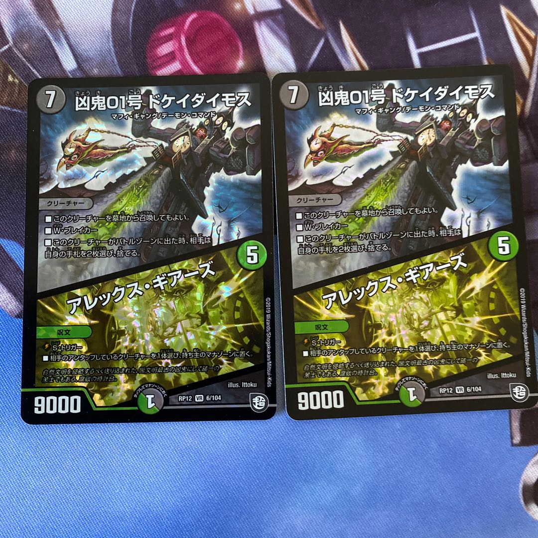 凶鬼01号 ドケイダイモス/アレックス・ギアーズ VR 2枚セット