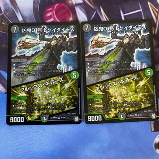 凶鬼01号 ドケイダイモス/アレックス・ギアーズ VR 2枚セット