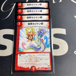 秘拳カツドン破