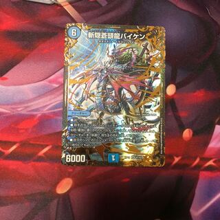 斬隠蒼頭龍バイケン