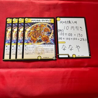 メタリカル・サイザップ