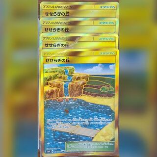 せせらぎの丘 ur 4枚