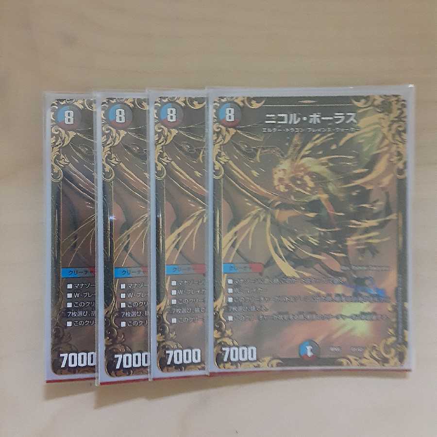 デュエマ　ニコルボーラス