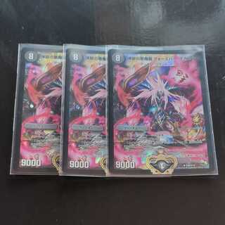 煉獄の悪魔龍 フォーエバー・オカルト プロモ 3枚セット