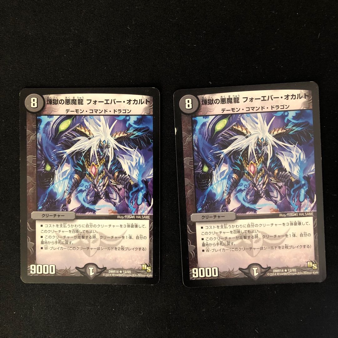 煉獄の悪魔龍 フォーエバー・オカルト