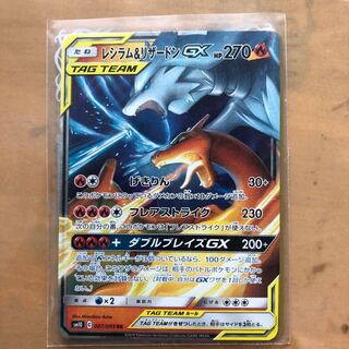 レシラム＆リザードン