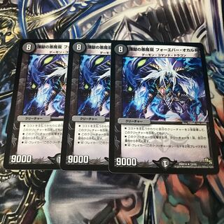 煉獄の悪魔龍 フォーエバー・オカルト　3枚