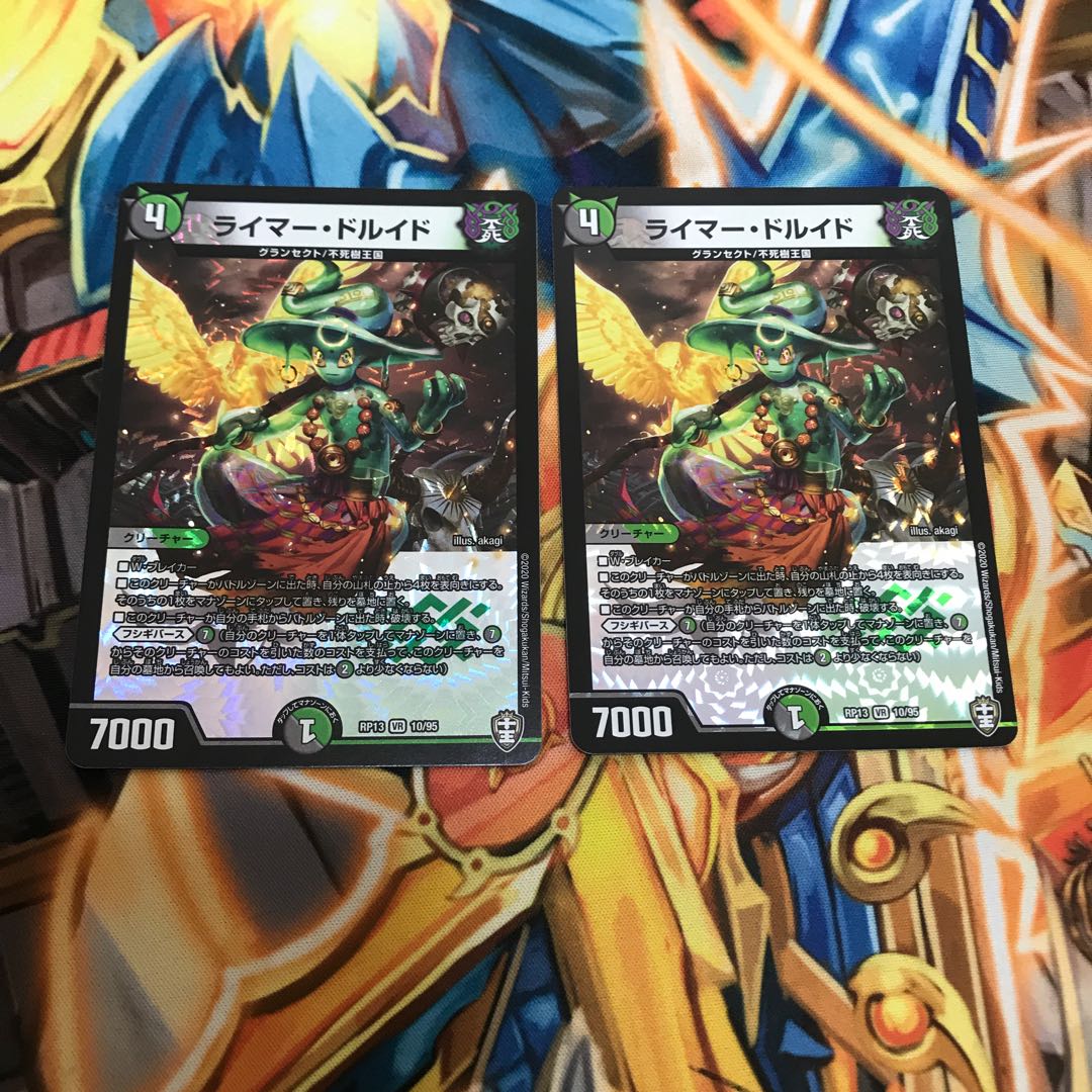 ライマー・ドルイド