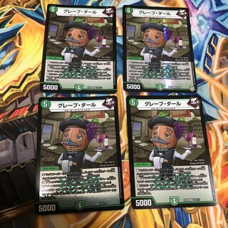 グレープ・ダール