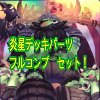 遊戯王　海造賊　デッキパーツ　フルコンプ