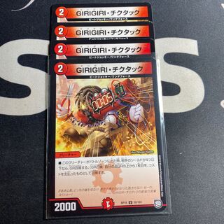 GIRIGIRI・チクタック