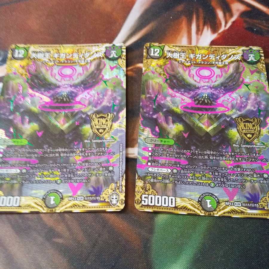 大樹王ギガンディダノス SE