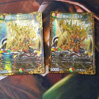 龍仙ロマネスク