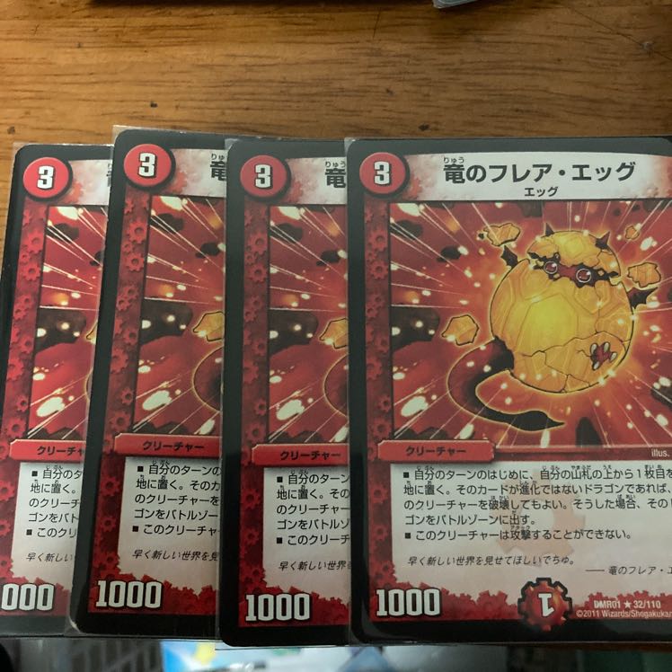 竜のフレア・エッグ 4枚
