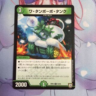 ワタンポーポタンク