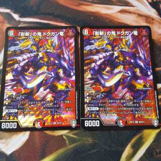 「影斬」の鬼 ドクガン竜