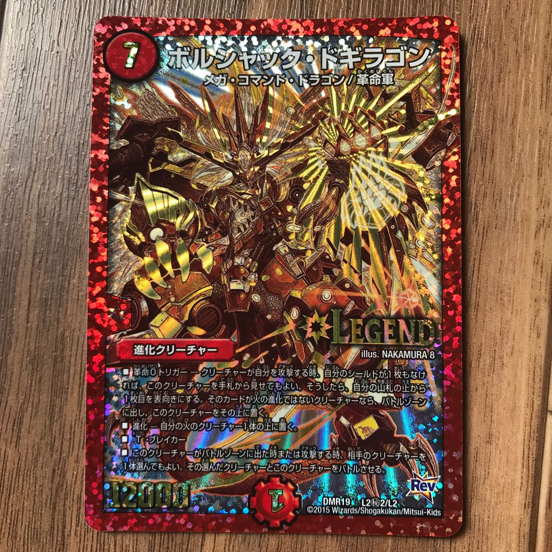 ボルシャック・ドギラゴン