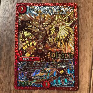 ボルシャック・ドギラゴン