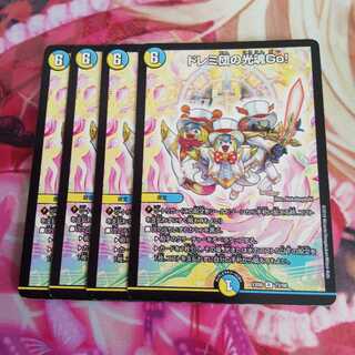 ドレミ団の光魂Go!