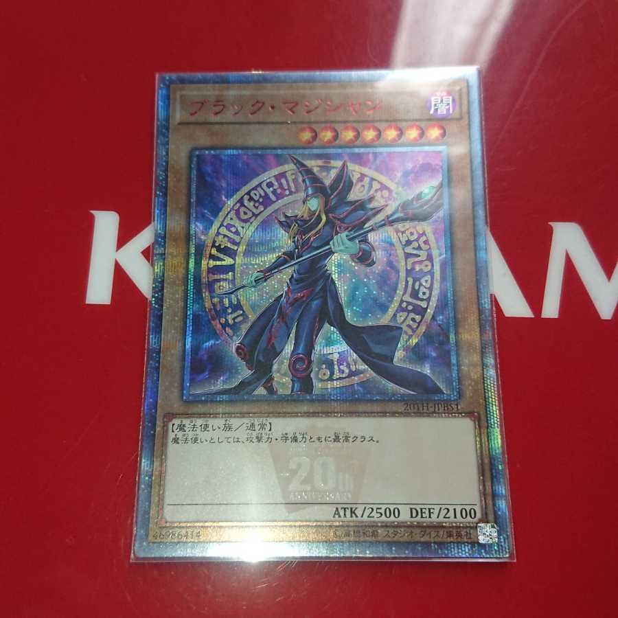 特価 ブラック・マジシャン 20thシークレットレア