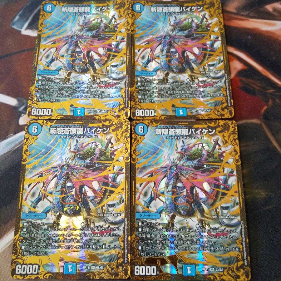 斬隠蒼頭龍バイケン SR