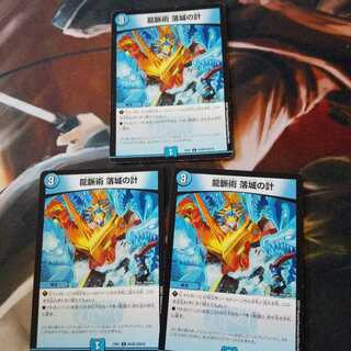 龍脈術 落城の計