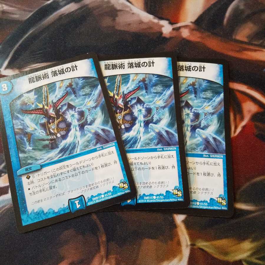 龍脈術 落城の計