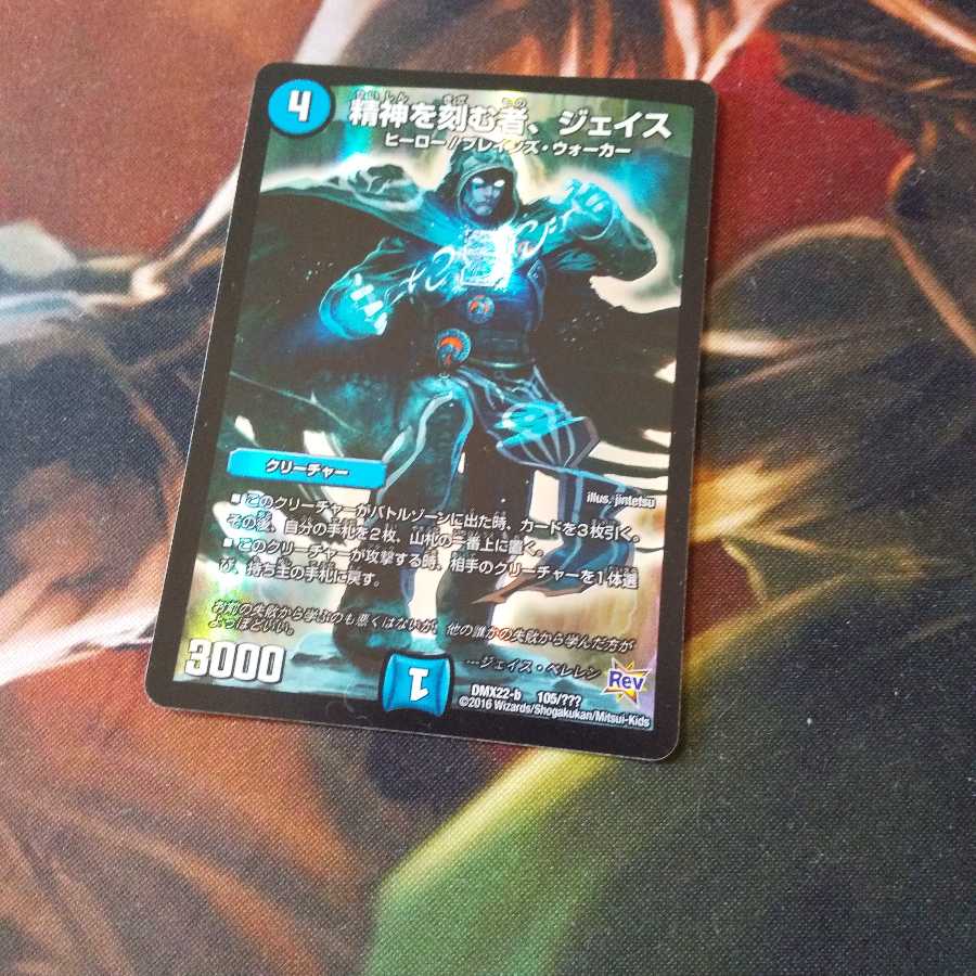 精神を刻む者、ジェイス