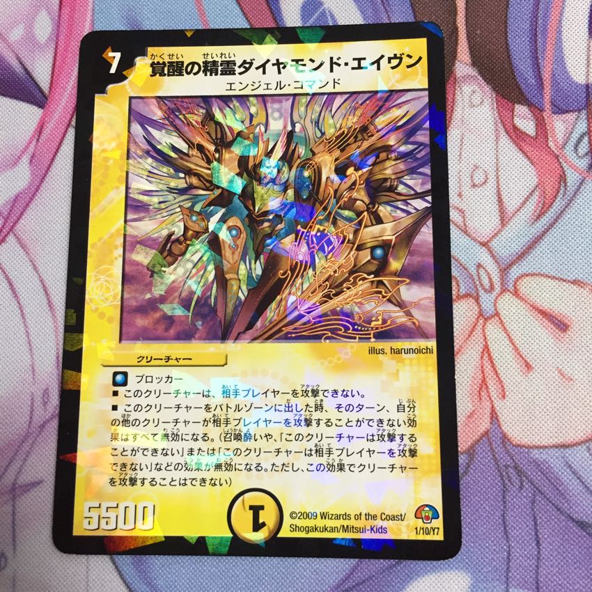 覚醒の精霊ダイヤモンドエイヴン