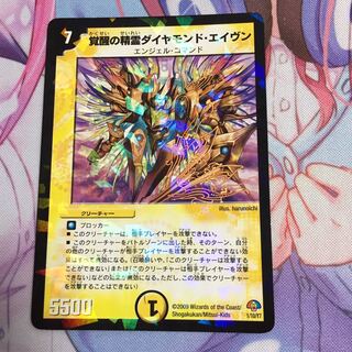 覚醒の精霊ダイヤモンドエイヴン