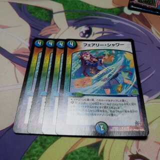 フェアリーシャワー