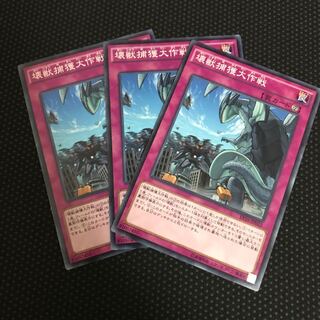 壊獣捕獲大作戦