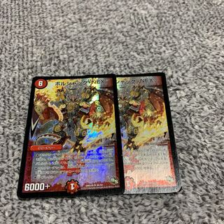 ボルシャックnex  絶版     2枚