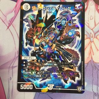 キャンペーン便乗特価  ジョラゴンライジング