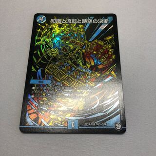 知識と流転と時空の決断