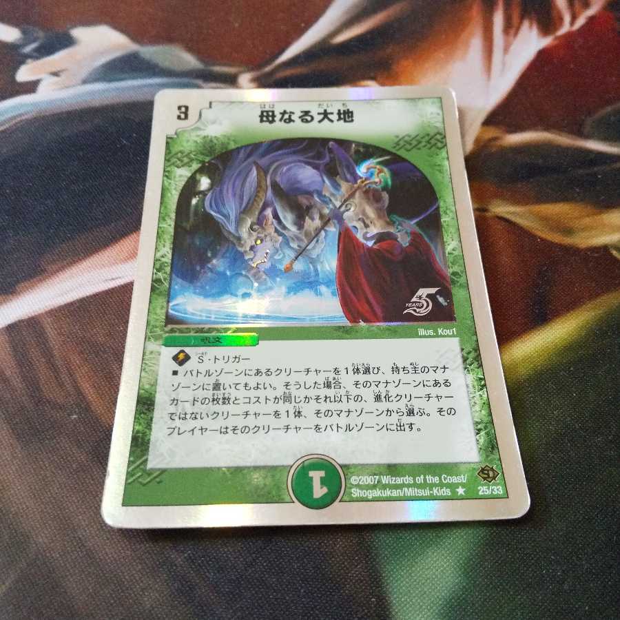 母なる大地(スーパーデッキ仕様)