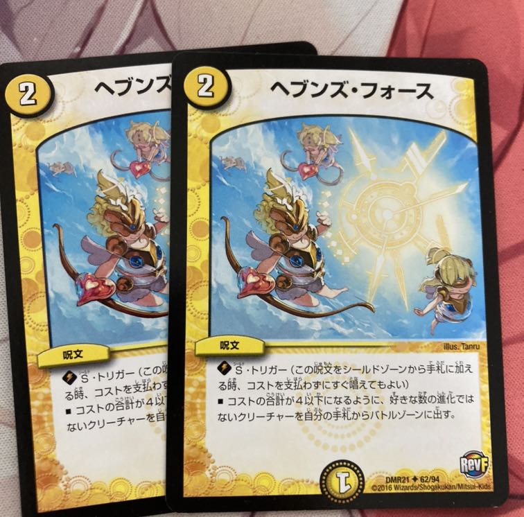 ヘブンズ・フォース