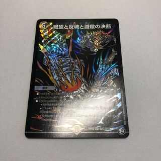 絶望と反魂と滅殺の決断(パーフェクト・ダークネス)