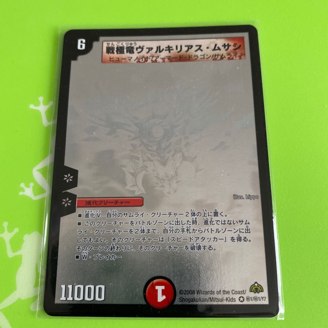 戦極竜ヴァルキリアス・ムサシ SE