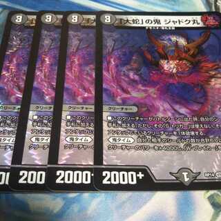 「大蛇」の鬼 ジャドク丸 VR　