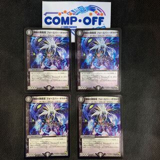 986 山室　煉獄の悪魔龍フォーエバー・オカルト　4枚セット