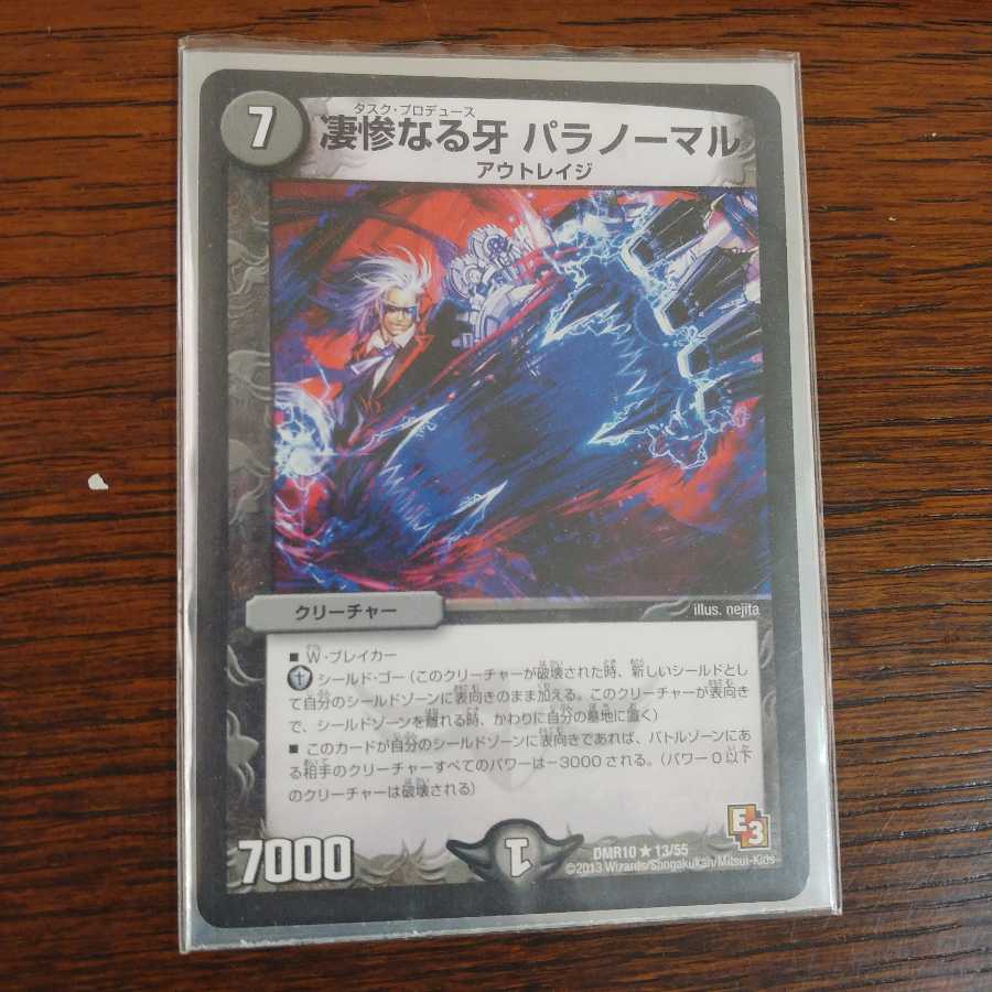 凄惨なる牙 パラノーマル