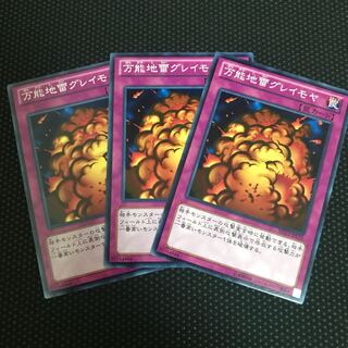 万能地雷グレイモヤ