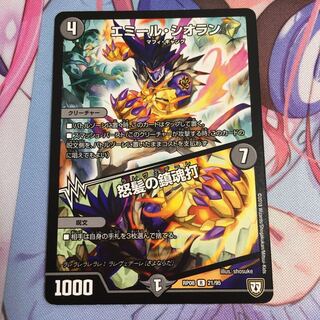 エミールシオラン/怒髪の鎮魂打