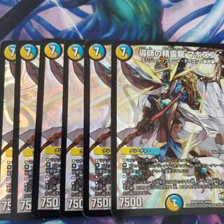 導師の精霊龍 マホズン