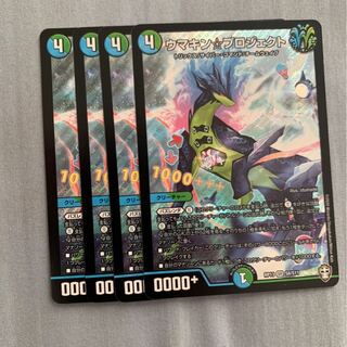 ウマキン☆プロジェクト