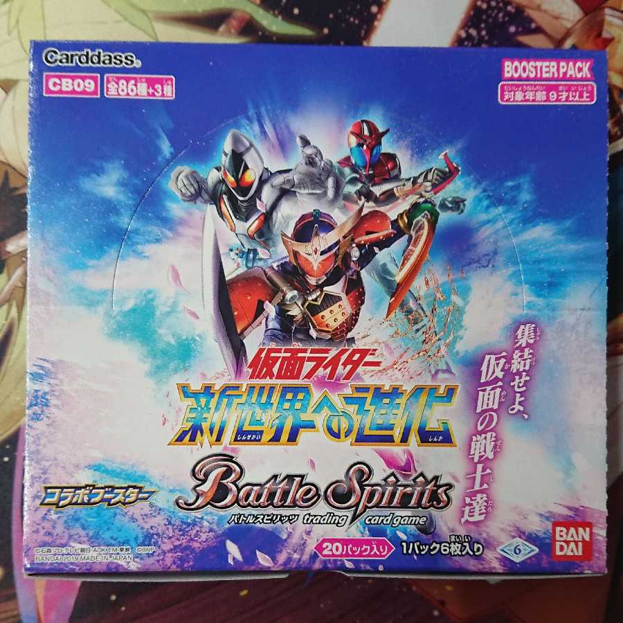 バトルスピリッツ 仮面ライダー 新世界への進化 未開封2BOXセット