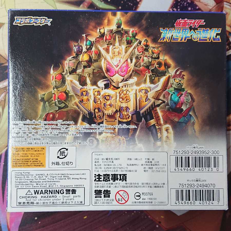 バトルスピリッツ 仮面ライダー 新世界への進化 未開封2BOXセット