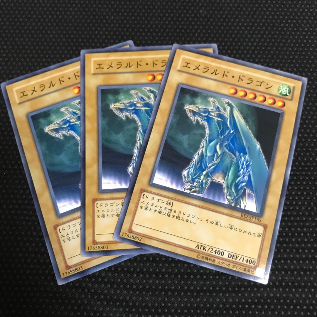 エメラルド・ドラゴン